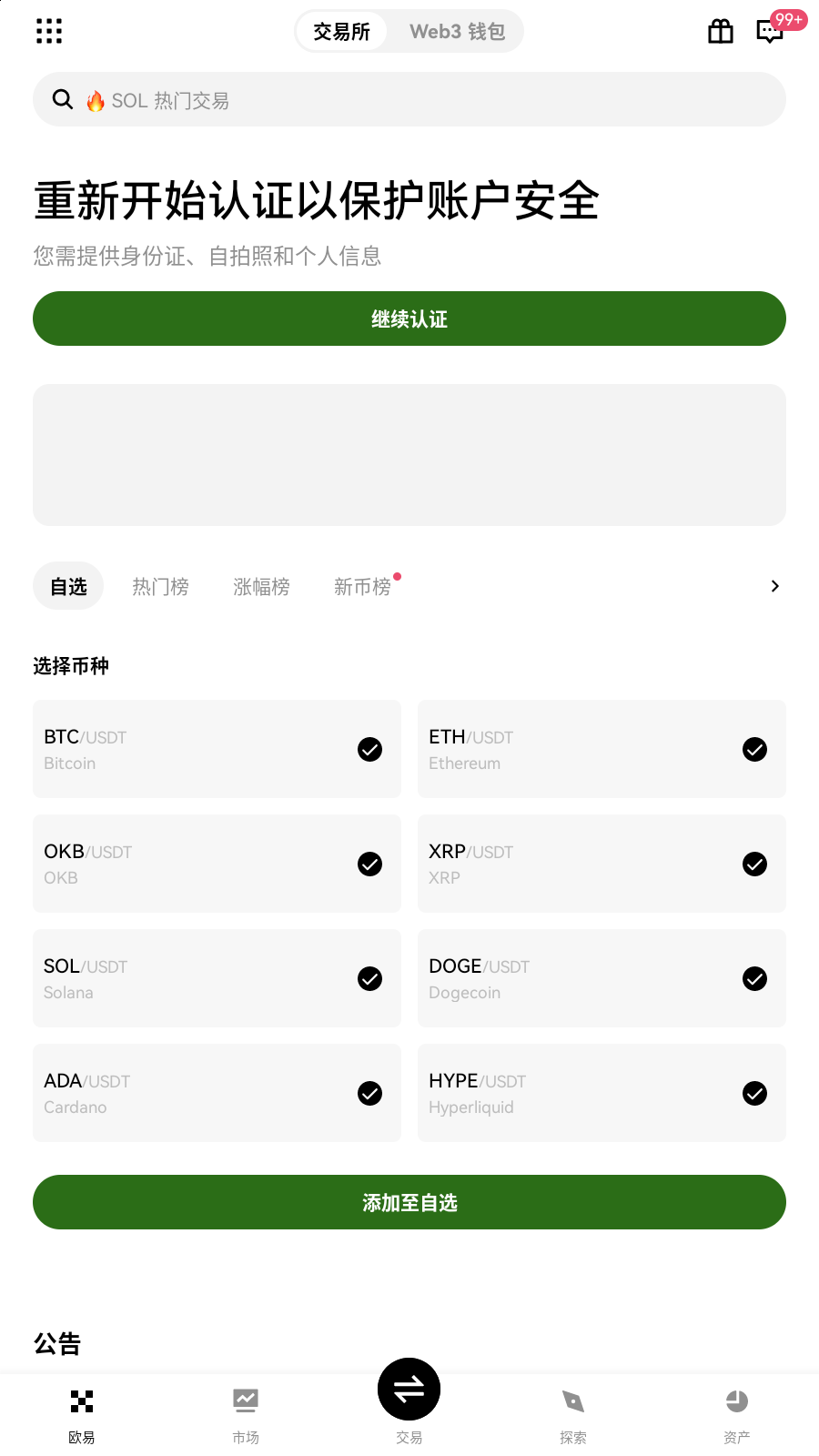 nivex交易所行情页展示